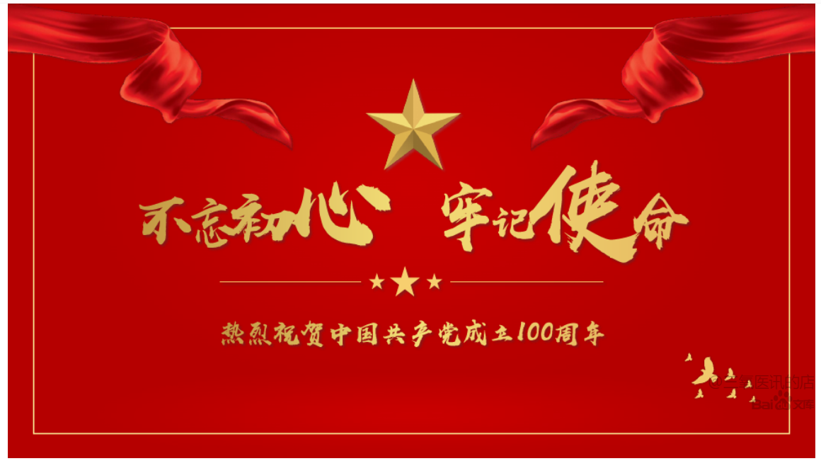 不忘初心