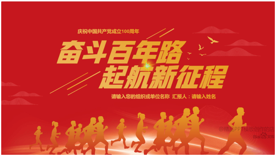 党史奋斗百年路
