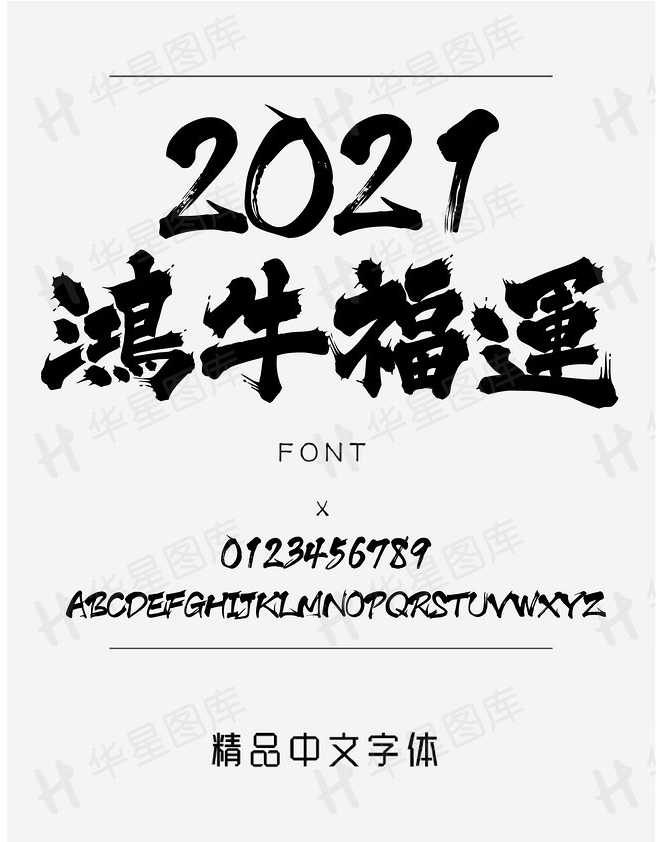   创造营2020综艺字体(图1)