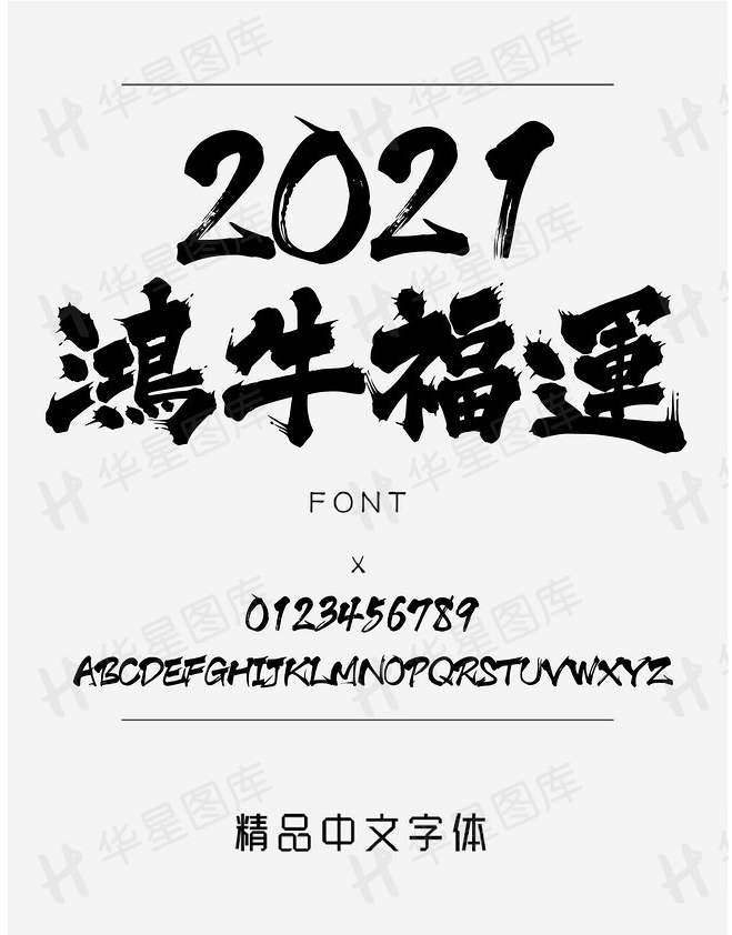     2020标题设计冰淇淋字体(图1)